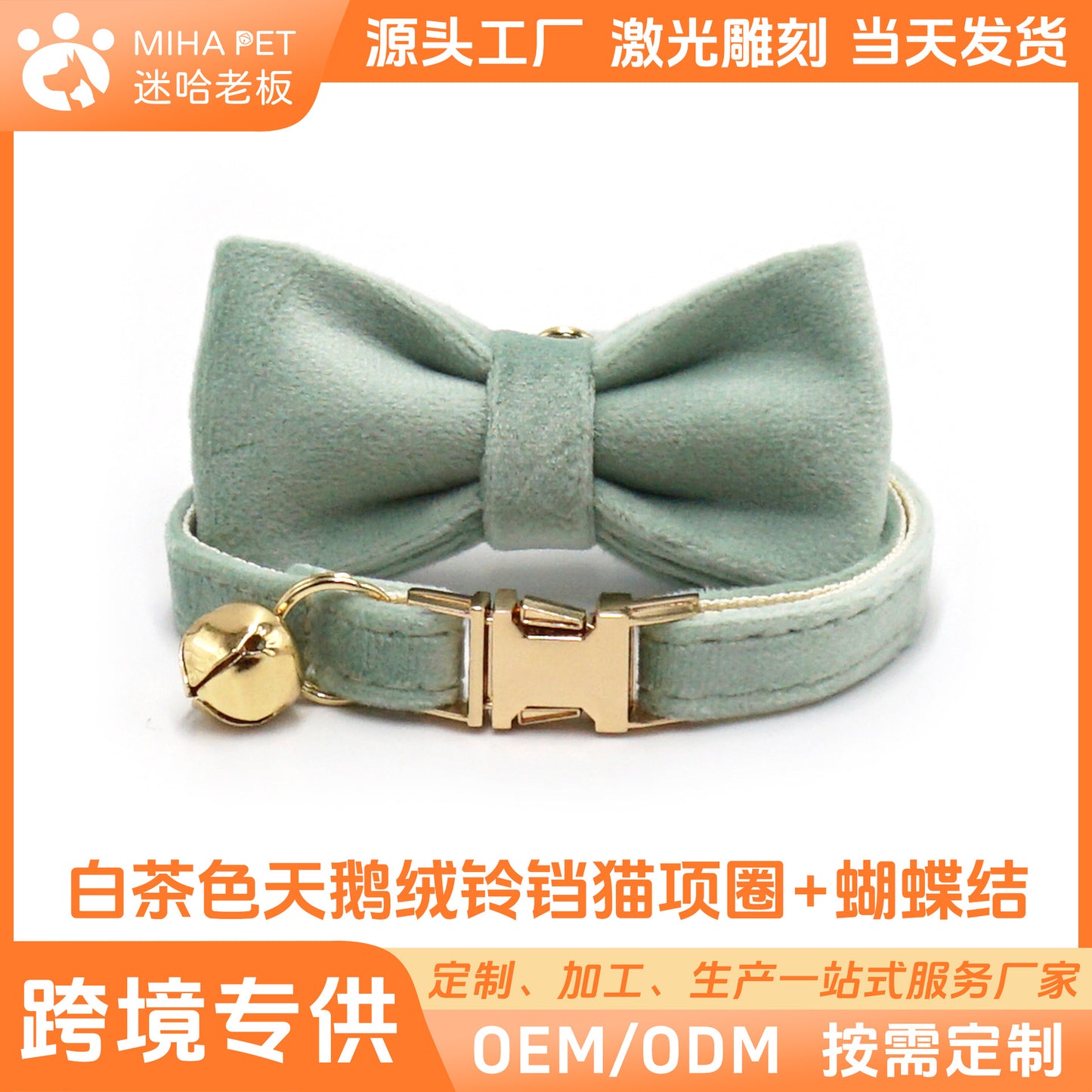 Cross-Border Pet Supplies White Tea Velvet Cute Bell Cat Collar Adjustable Pet Collar Milk Dog Delivery