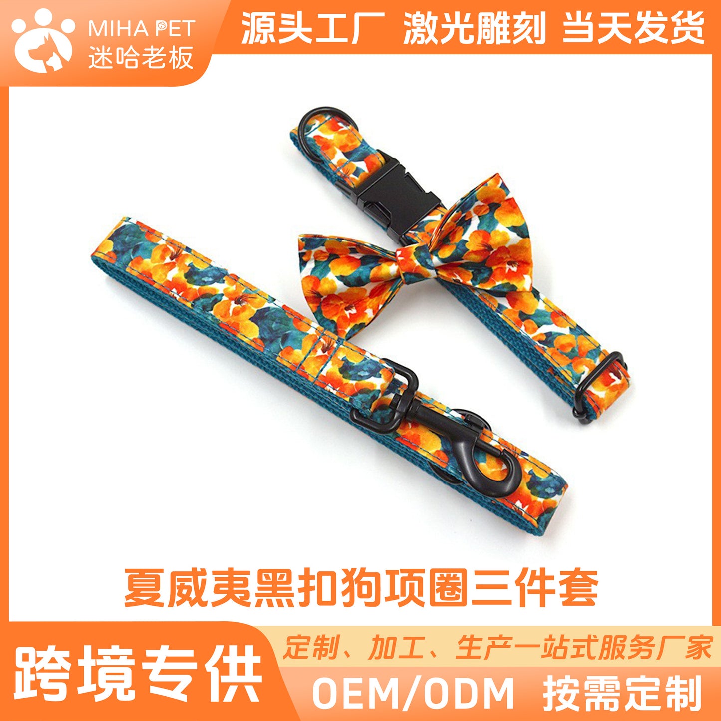 2021 New Cross-Border Hawaiian Dog Collar Leash Bow Set Amazon New Dog Collar