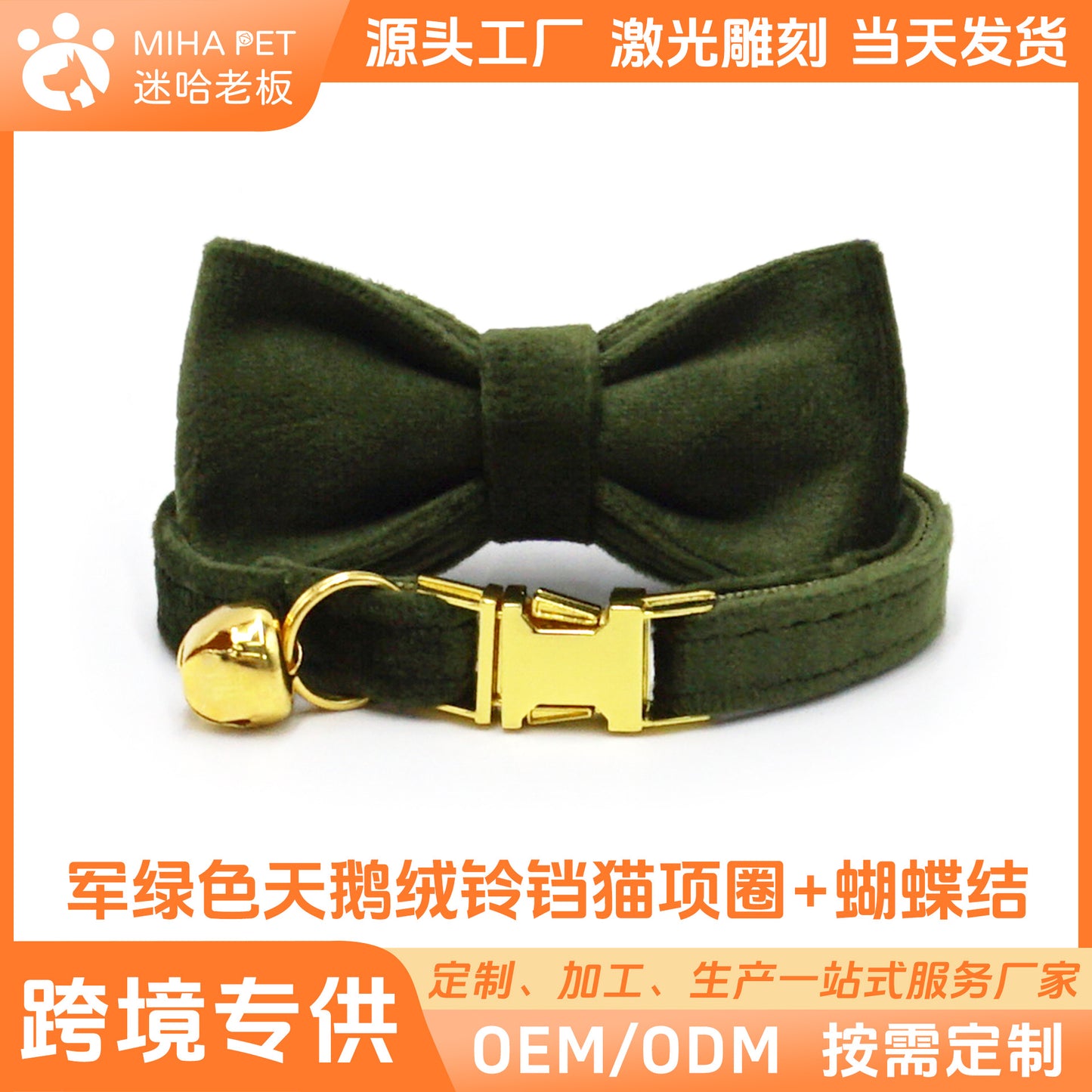 Cross-Border Pet Supplies Dropshipping Laser Engraving Cat Collar Army Green Velvet Pet Cat Bell Collar