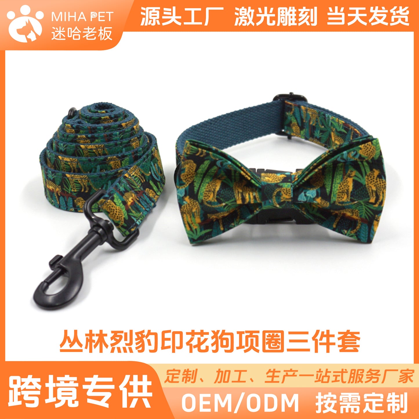 Ins Popular Jungle Leopard Pet Collar Leash Bow Cross-Border Wholesale Leopard Dog Collar Leash