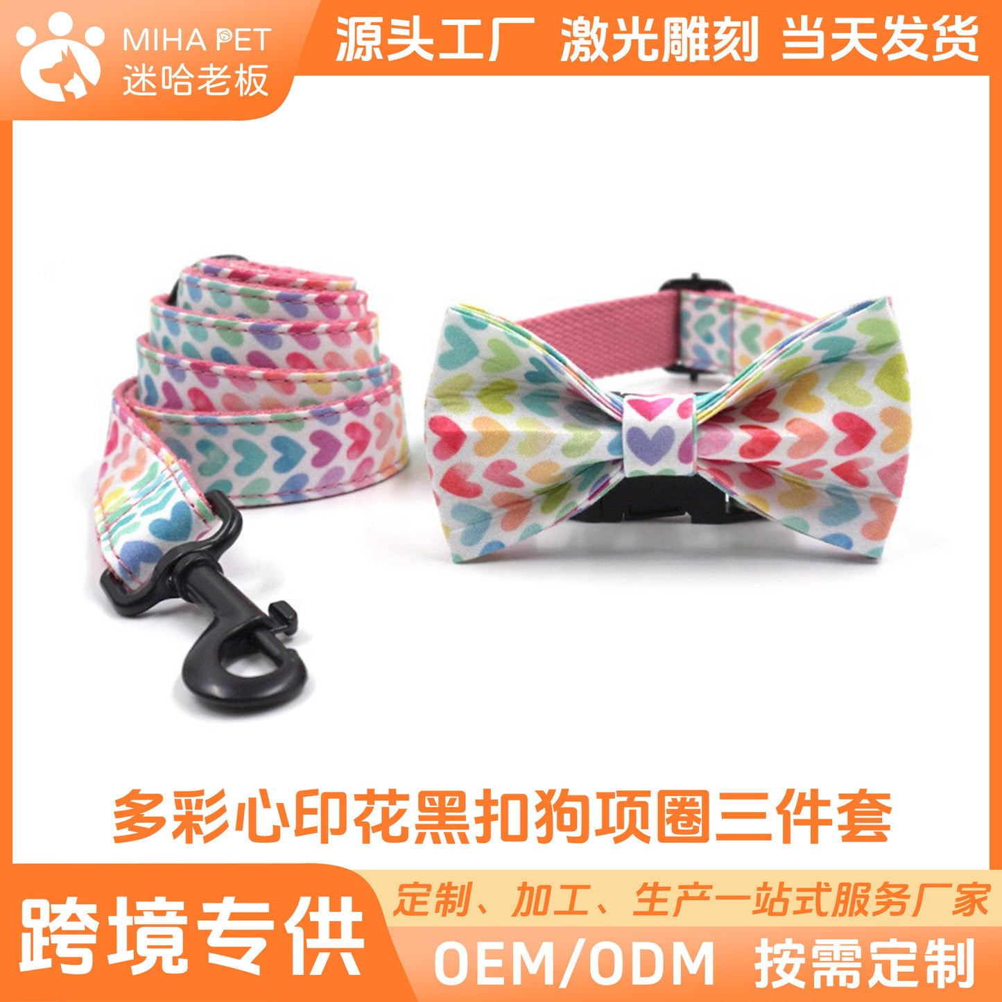 Miha Boss Cross-Border Delivery Of Colorful Heart Fashion Design Ins Pet Collar Leash Bow Set